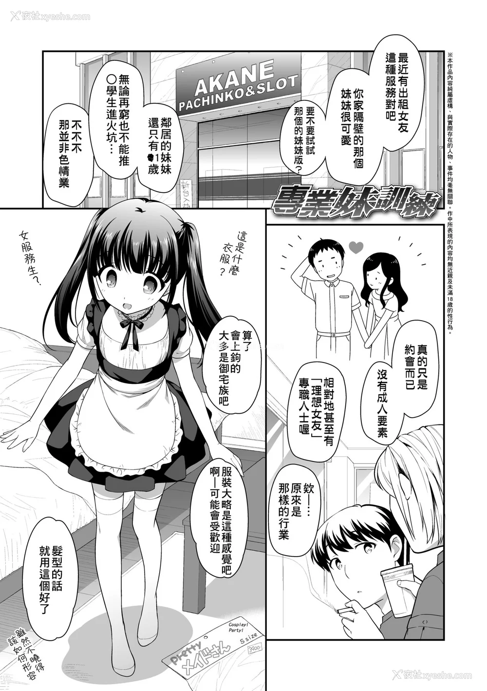 138P - [上田裕] ろりくりごはん [中国翻訳] [无修正] [DL版]