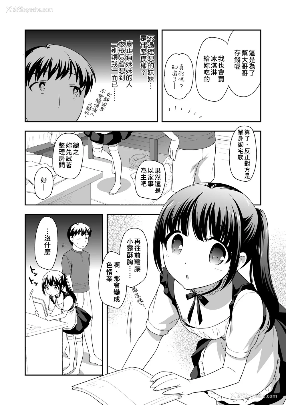 139P - [上田裕] ろりくりごはん [中国翻訳] [无修正] [DL版]