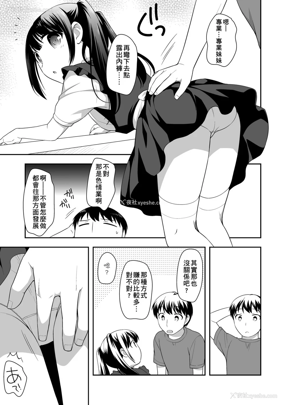 140P - [上田裕] ろりくりごはん [中国翻訳] [无修正] [DL版]