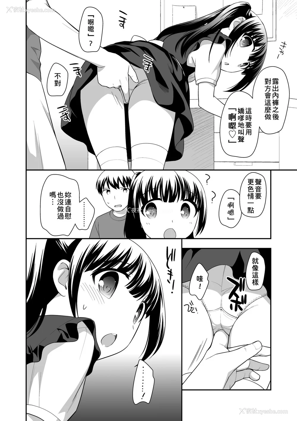 141P - [上田裕] ろりくりごはん [中国翻訳] [无修正] [DL版]