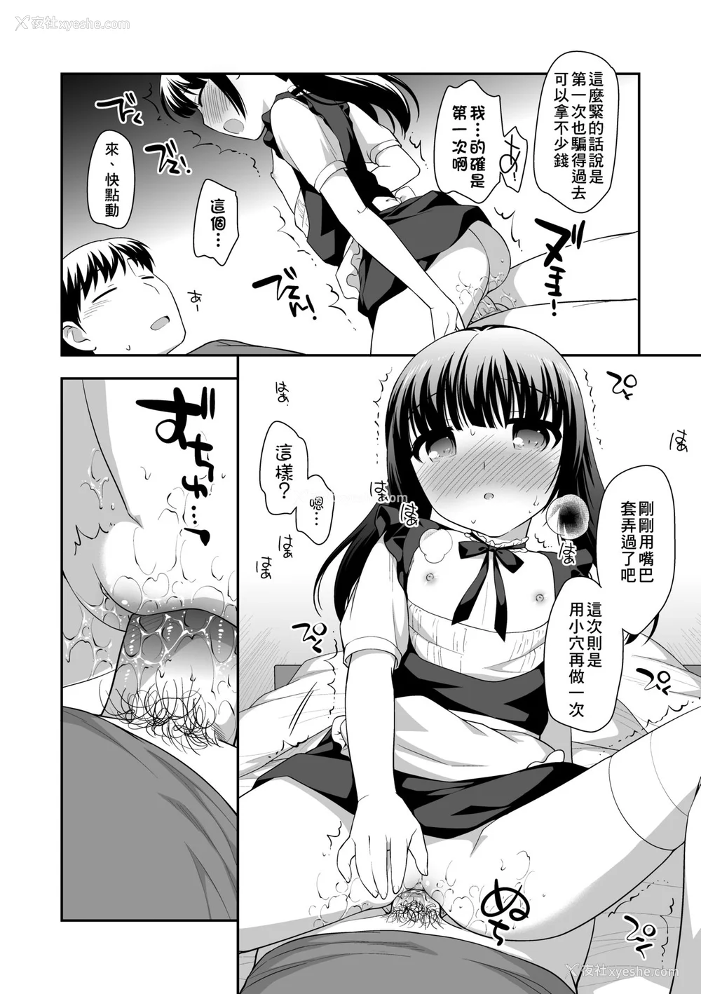 147P - [上田裕] ろりくりごはん [中国翻訳] [无修正] [DL版]