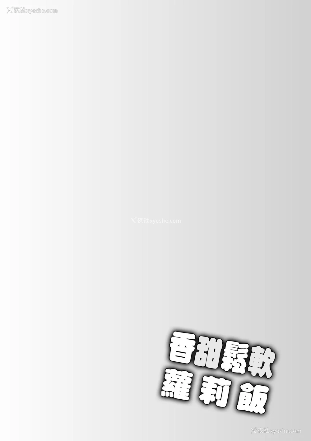 155P - [上田裕] ろりくりごはん [中国翻訳] [无修正] [DL版]