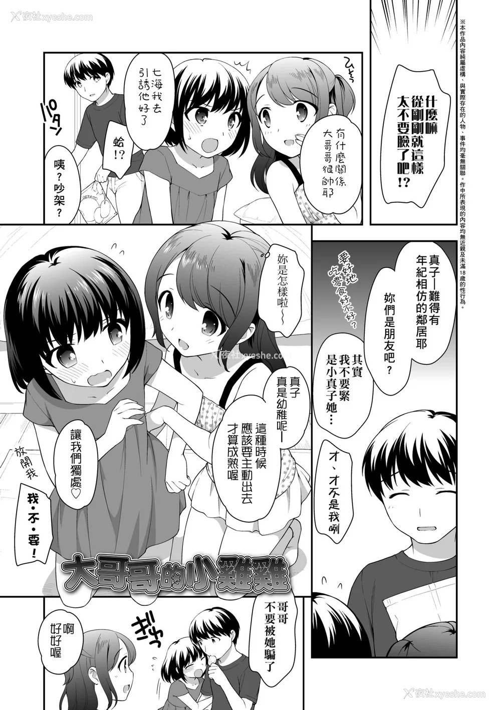 156P - [上田裕] ろりくりごはん [中国翻訳] [无修正] [DL版]