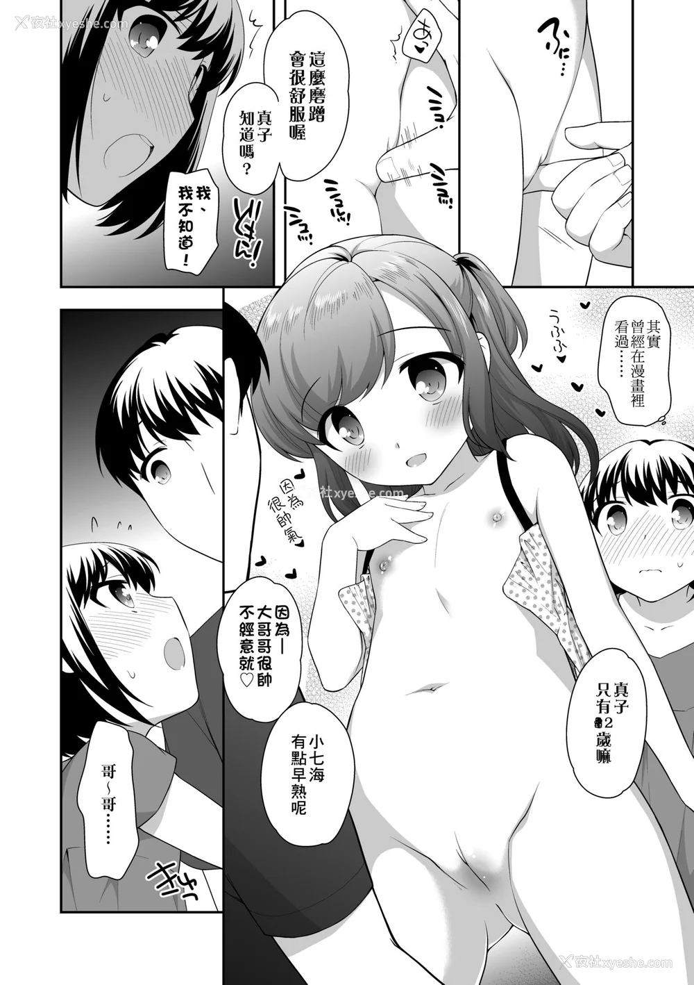 161P - [上田裕] ろりくりごはん [中国翻訳] [无修正] [DL版]