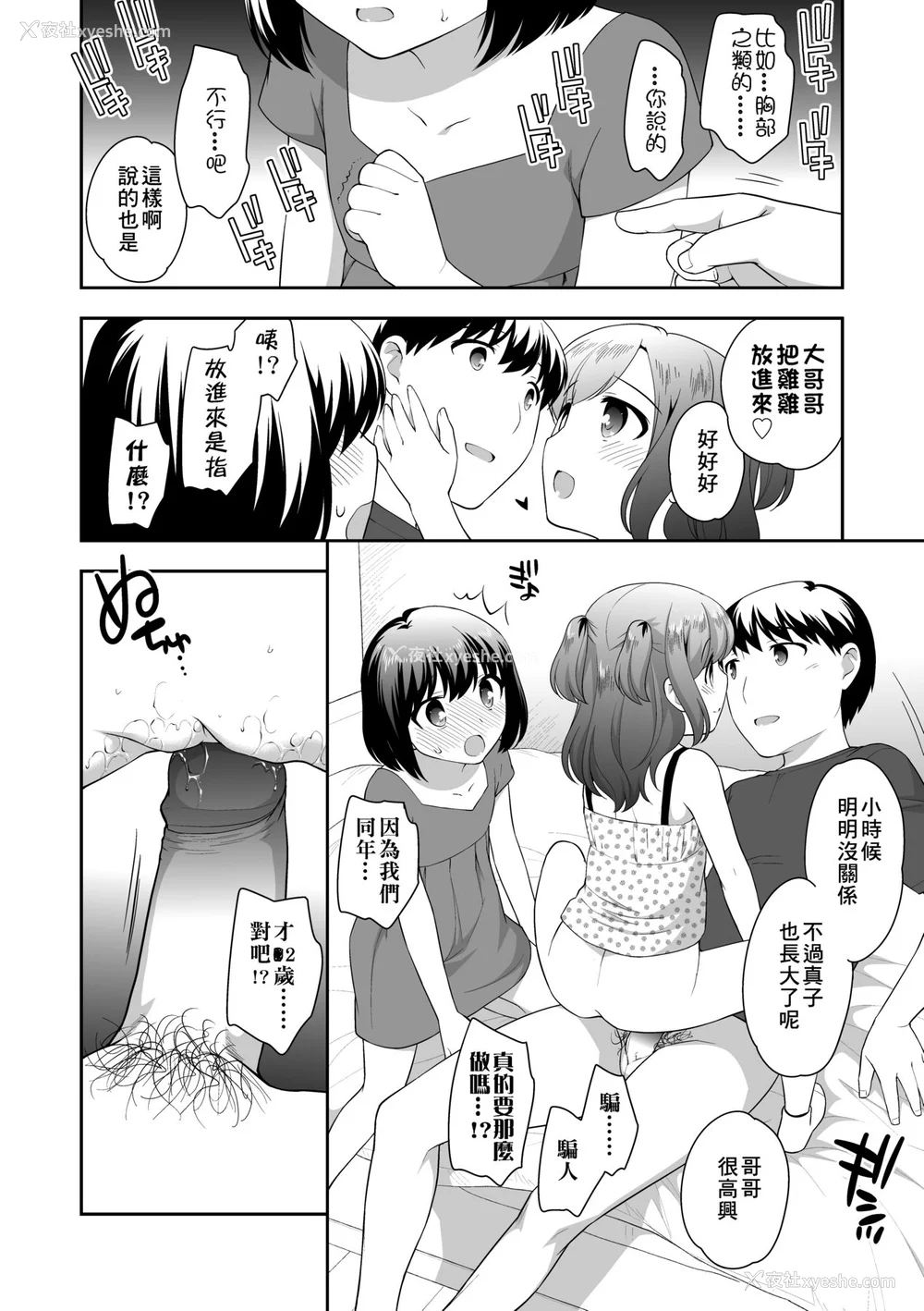 165P - [上田裕] ろりくりごはん [中国翻訳] [无修正] [DL版]