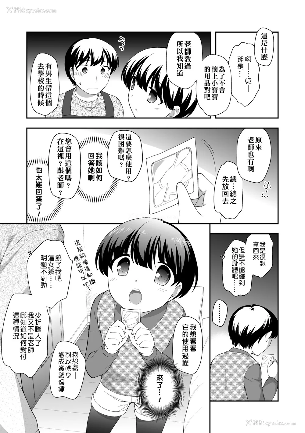 16P - [上田裕] ろりくりごはん [中国翻訳] [无修正] [DL版]