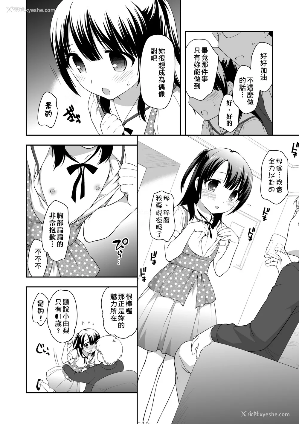 173P - [上田裕] ろりくりごはん [中国翻訳] [无修正] [DL版]
