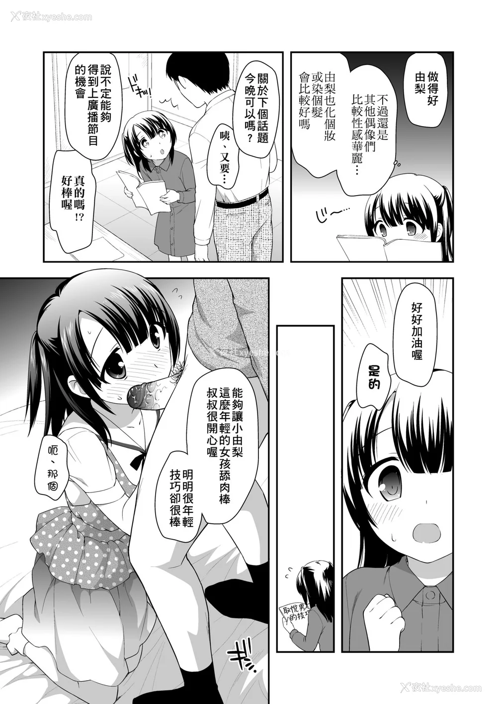 178P - [上田裕] ろりくりごはん [中国翻訳] [无修正] [DL版]