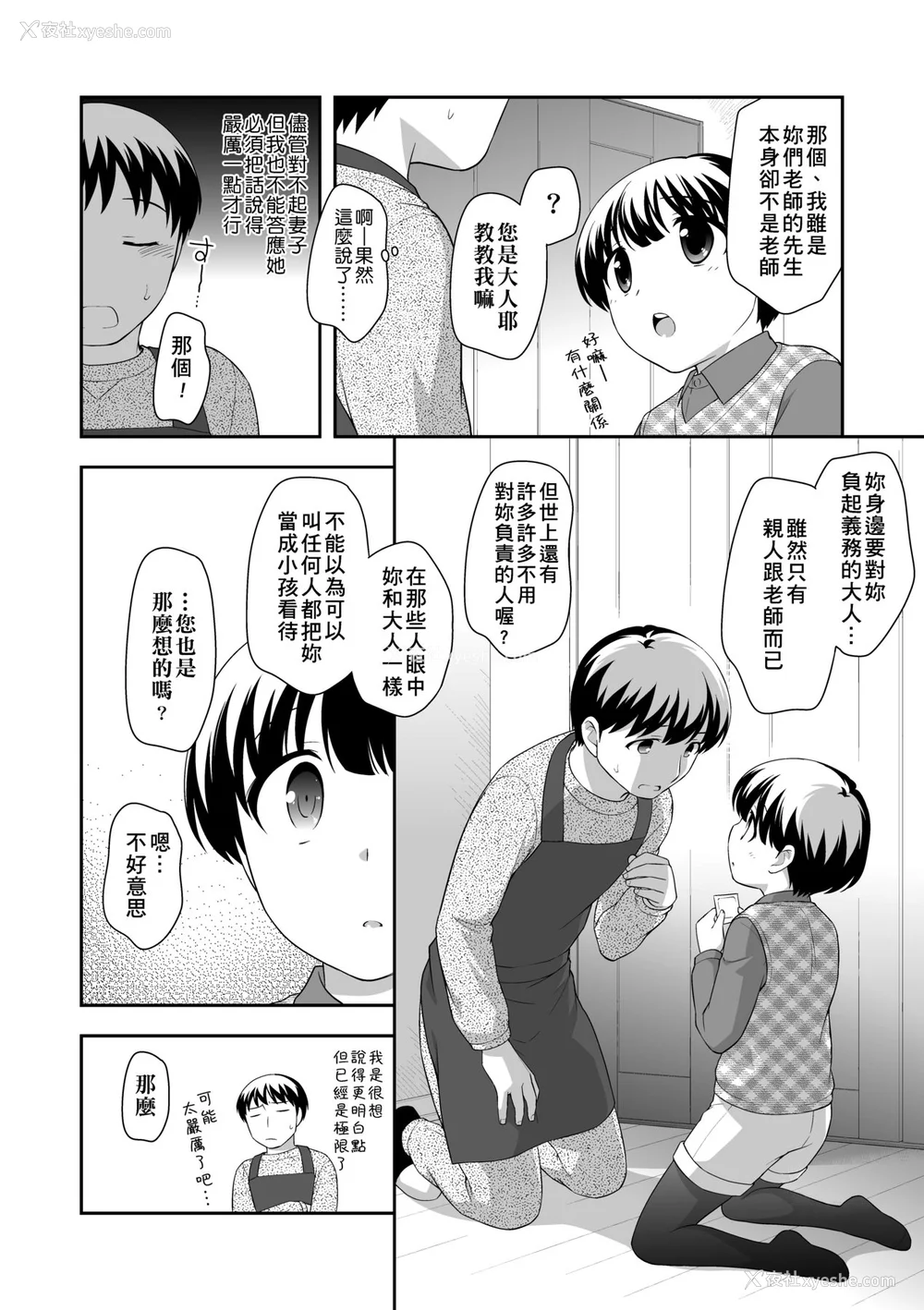 17P - [上田裕] ろりくりごはん [中国翻訳] [无修正] [DL版]