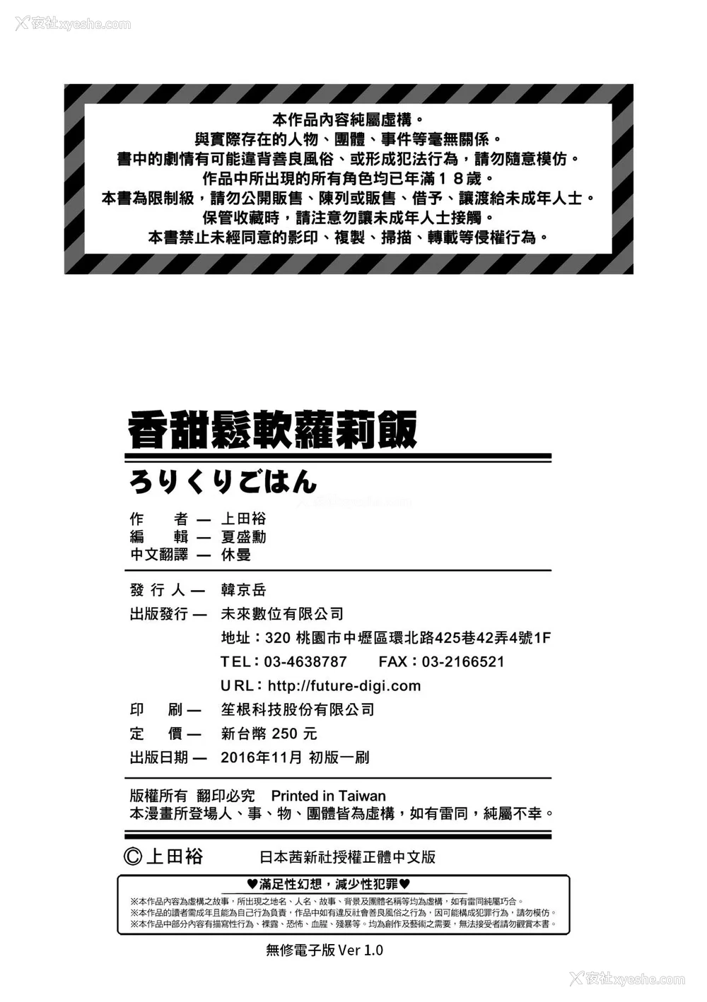 205P - [上田裕] ろりくりごはん [中国翻訳] [无修正] [DL版]