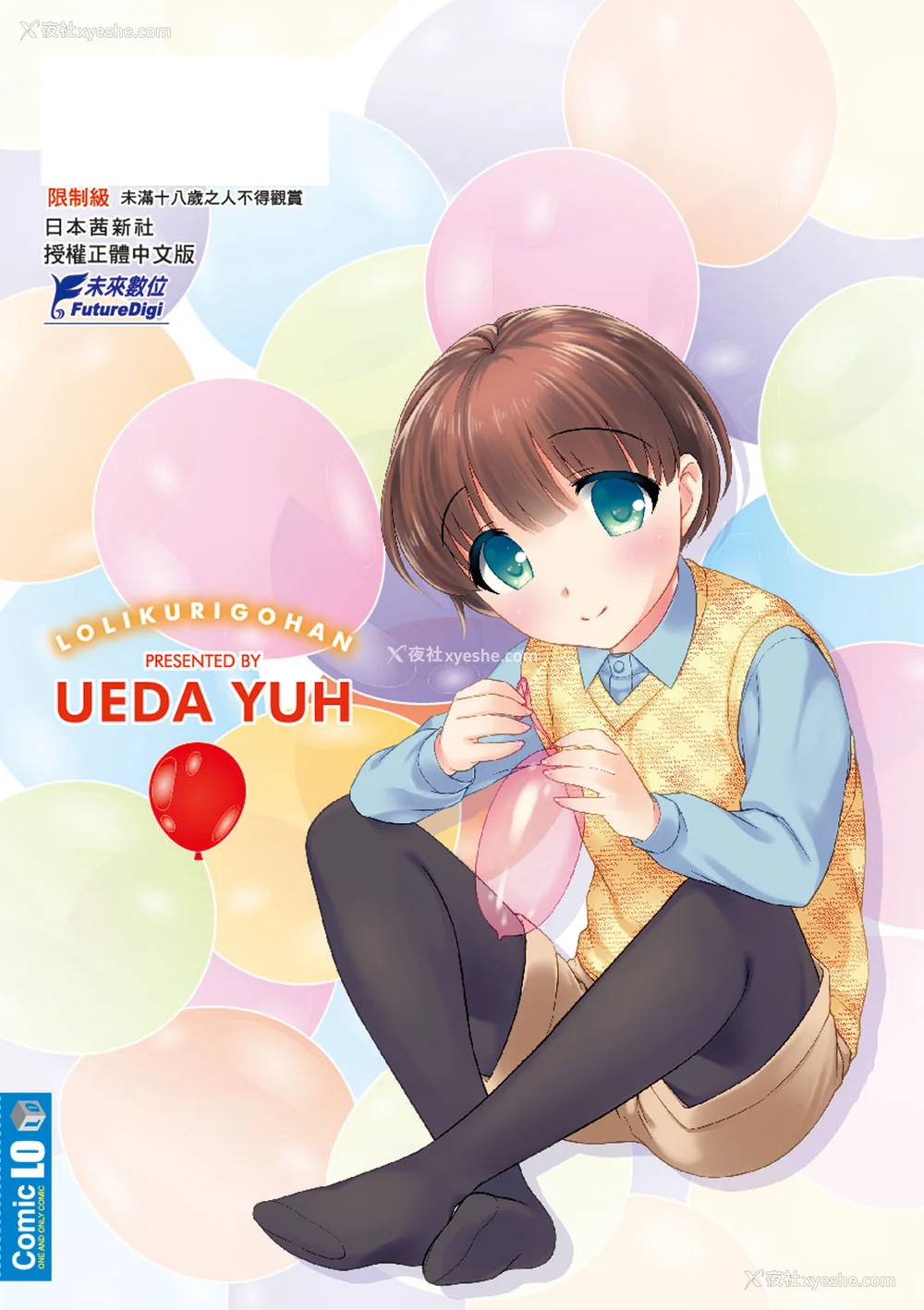 209P - [上田裕] ろりくりごはん [中国翻訳] [无修正] [DL版]