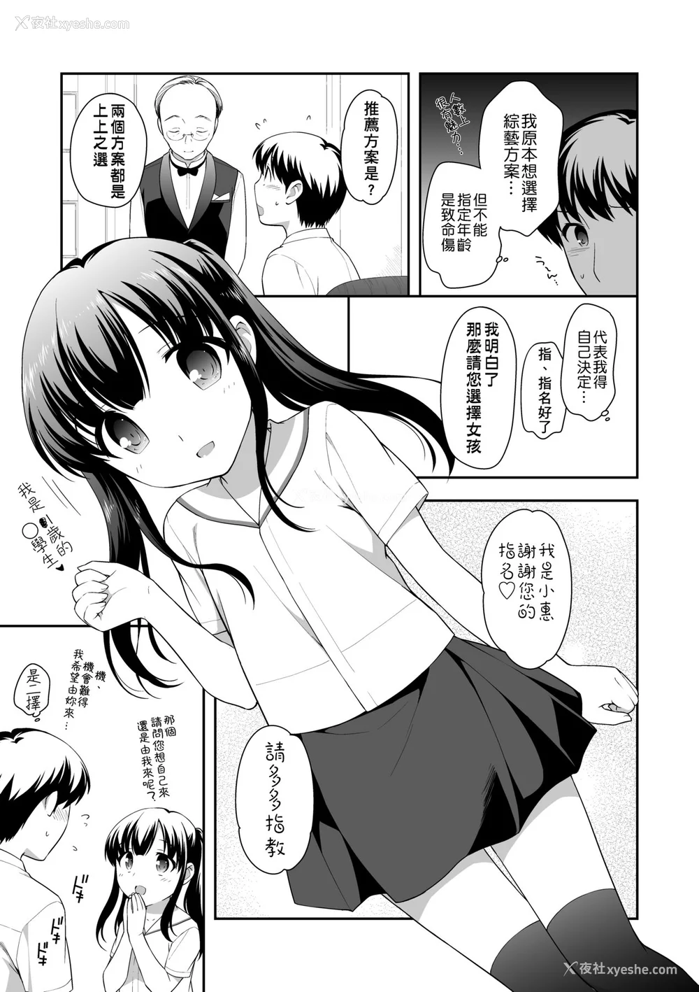 38P - [上田裕] ろりくりごはん [中国翻訳] [无修正] [DL版]