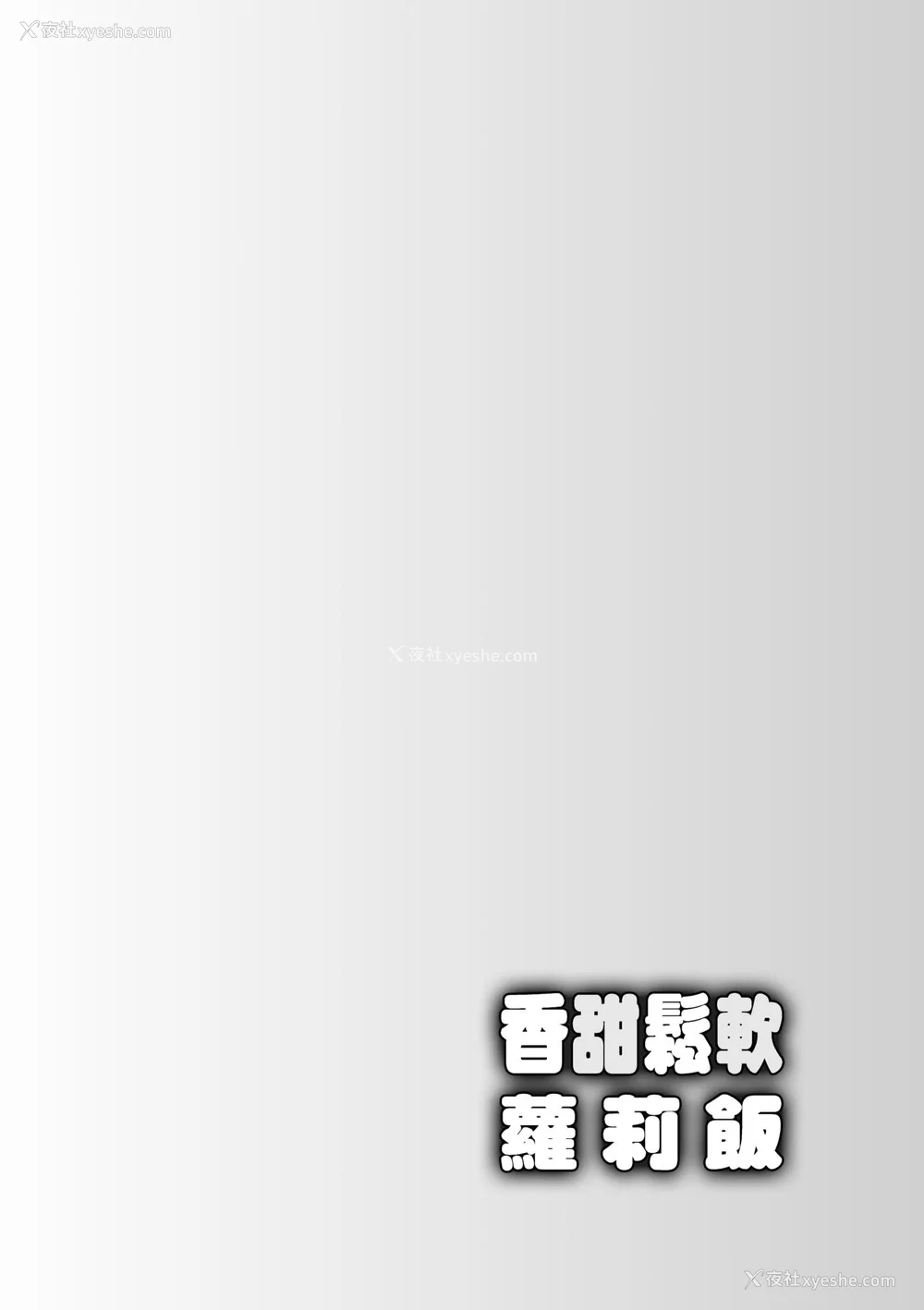 53P - [上田裕] ろりくりごはん [中国翻訳] [无修正] [DL版]