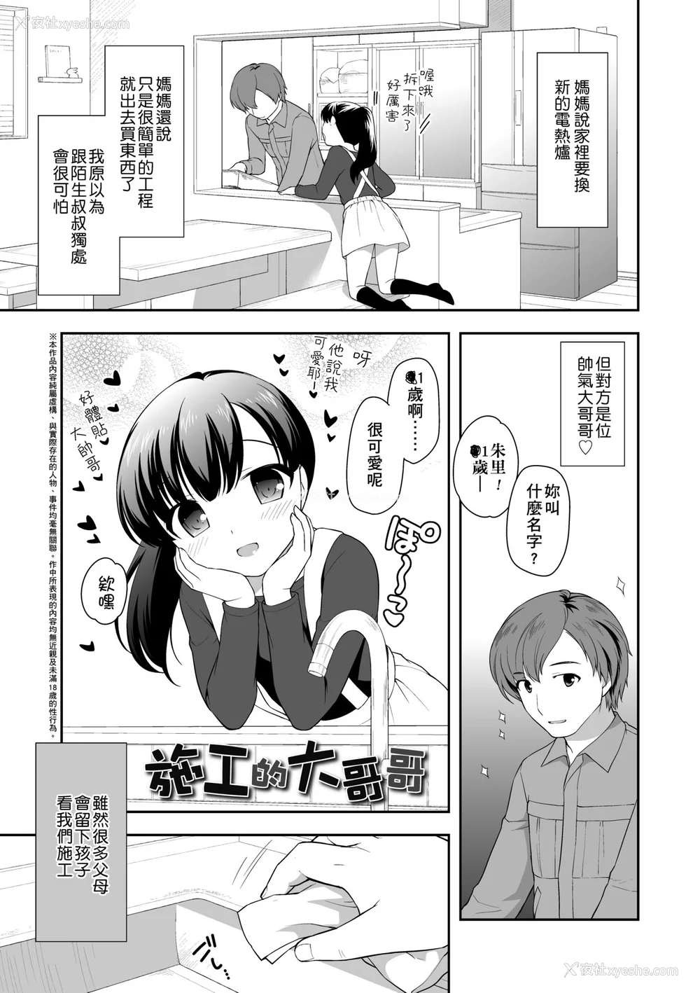 70P - [上田裕] ろりくりごはん [中国翻訳] [无修正] [DL版]