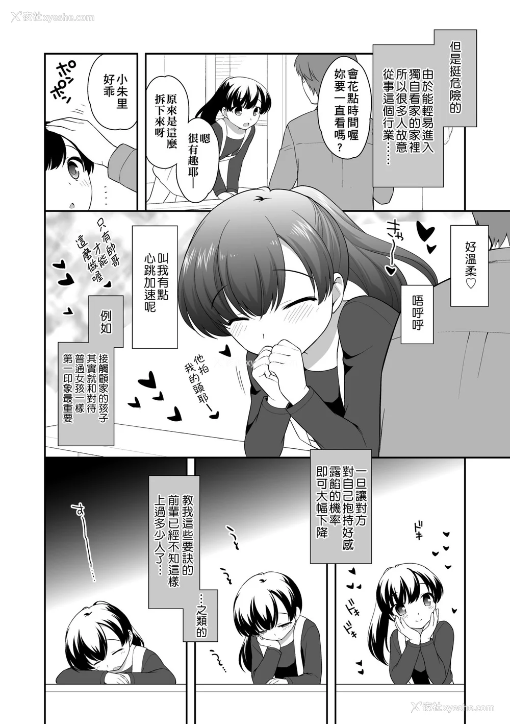 71P - [上田裕] ろりくりごはん [中国翻訳] [无修正] [DL版]