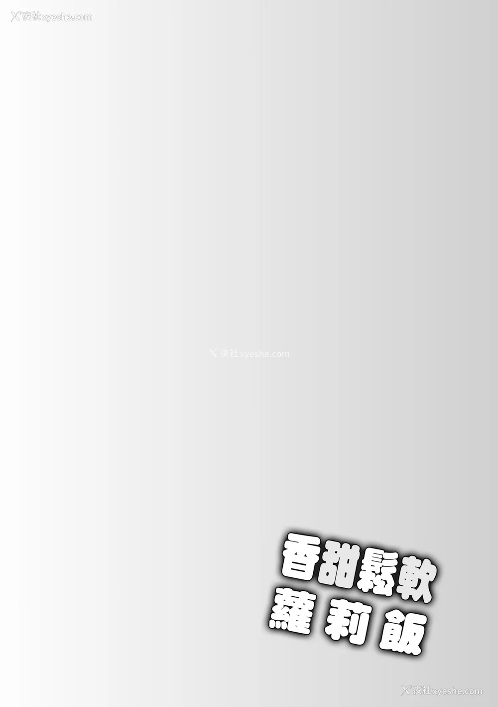 87P - [上田裕] ろりくりごはん [中国翻訳] [无修正] [DL版]