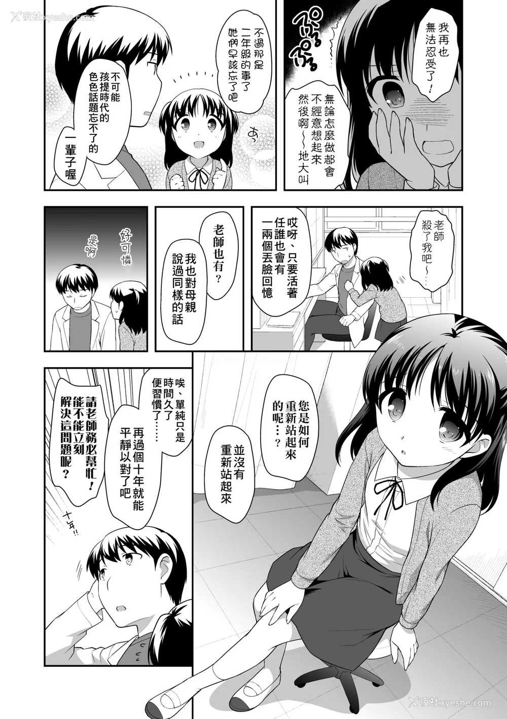 89P - [上田裕] ろりくりごはん [中国翻訳] [无修正] [DL版]