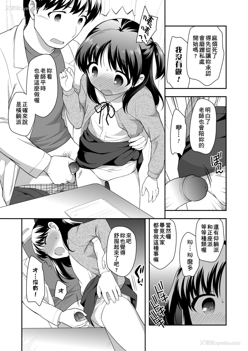 92P - [上田裕] ろりくりごはん [中国翻訳] [无修正] [DL版]