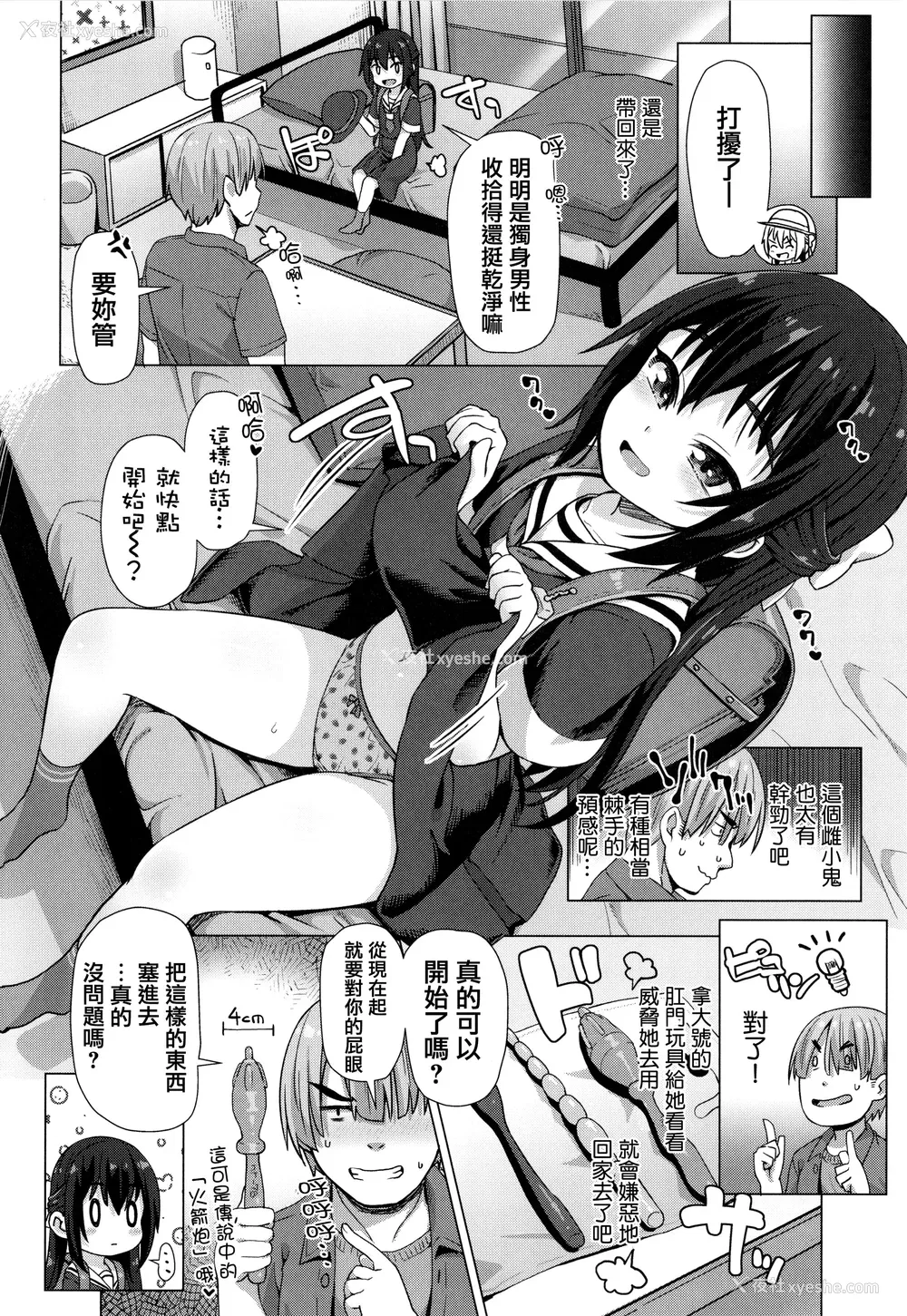 108P - [まめぞう] ぬくぬくミニほーるず [篆仪通文书坊汉化]
