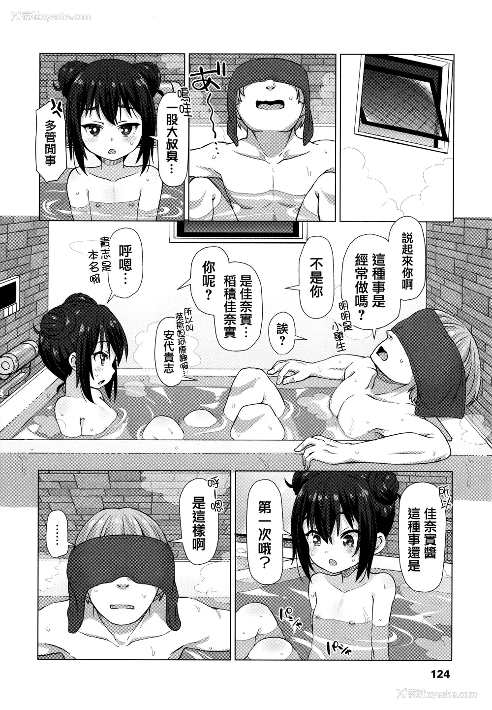 126P - [まめぞう] ぬくぬくミニほーるず [篆仪通文书坊汉化]