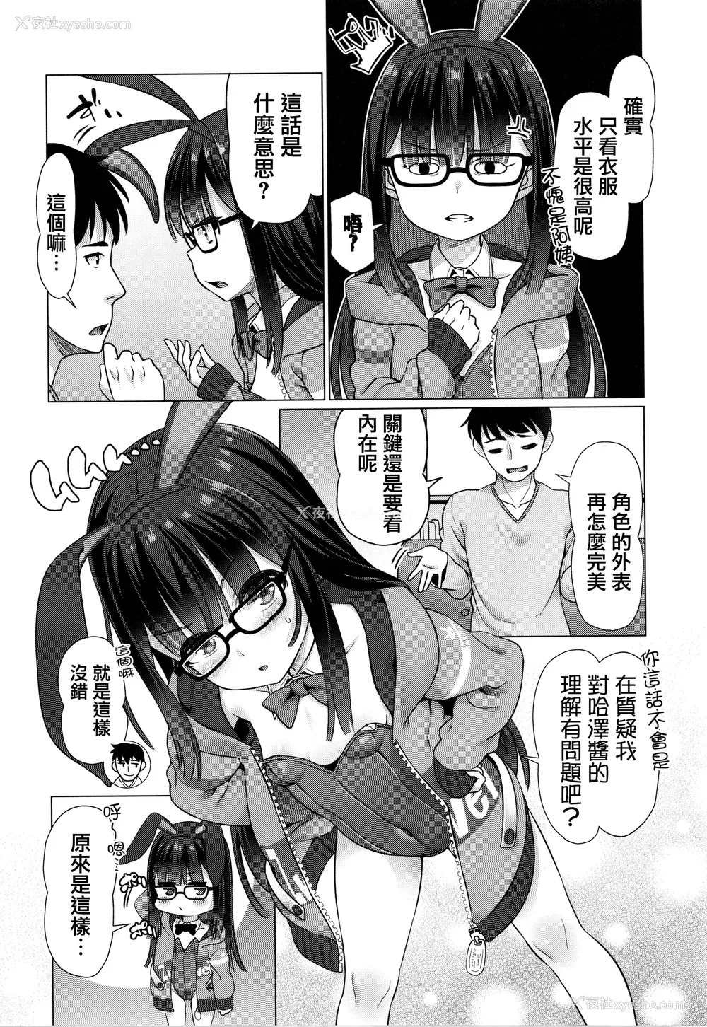 132P - [まめぞう] ぬくぬくミニほーるず [篆仪通文书坊汉化]
