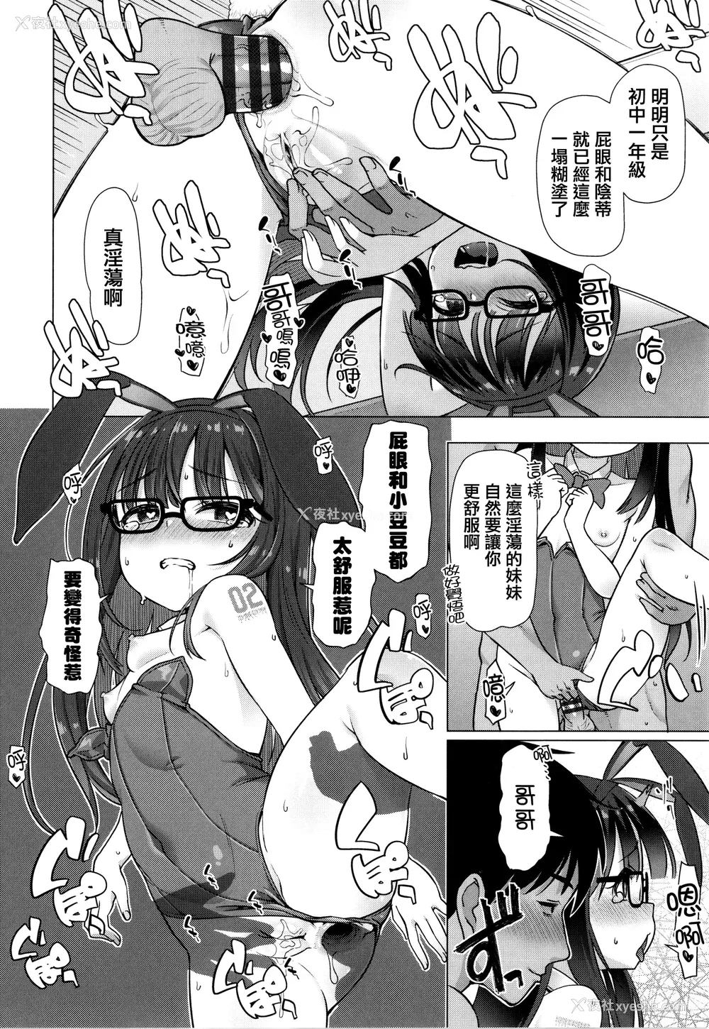 144P - [まめぞう] ぬくぬくミニほーるず [篆仪通文书坊汉化]