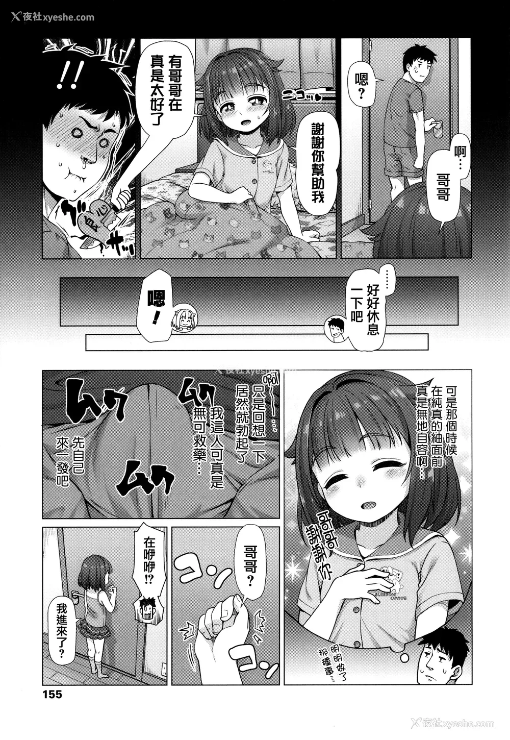 157P - [まめぞう] ぬくぬくミニほーるず [篆仪通文书坊汉化]