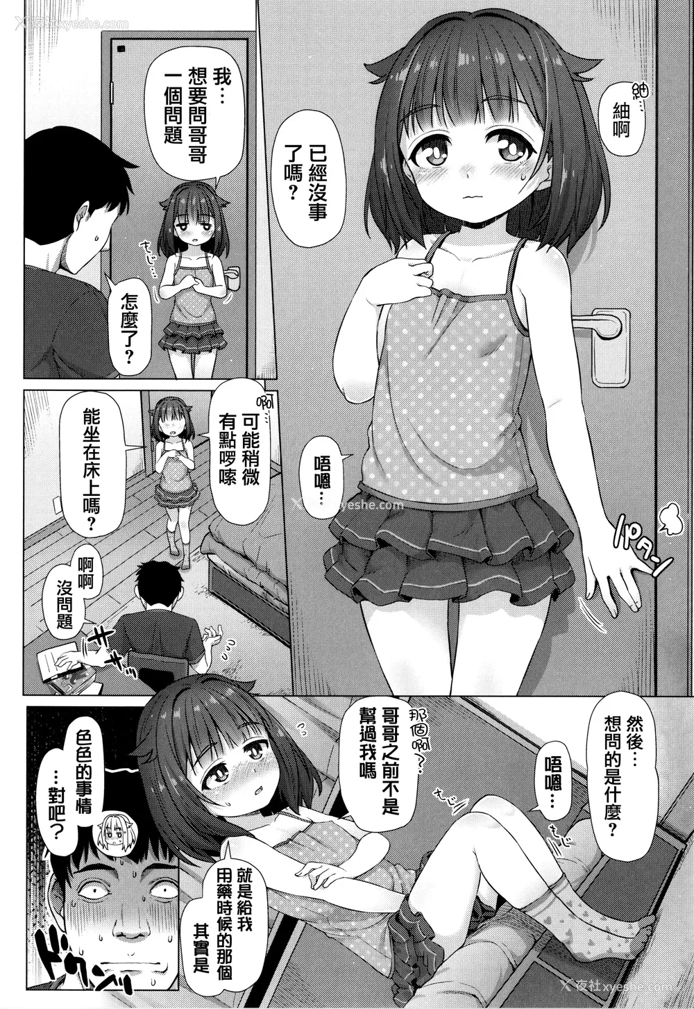 158P - [まめぞう] ぬくぬくミニほーるず [篆仪通文书坊汉化]