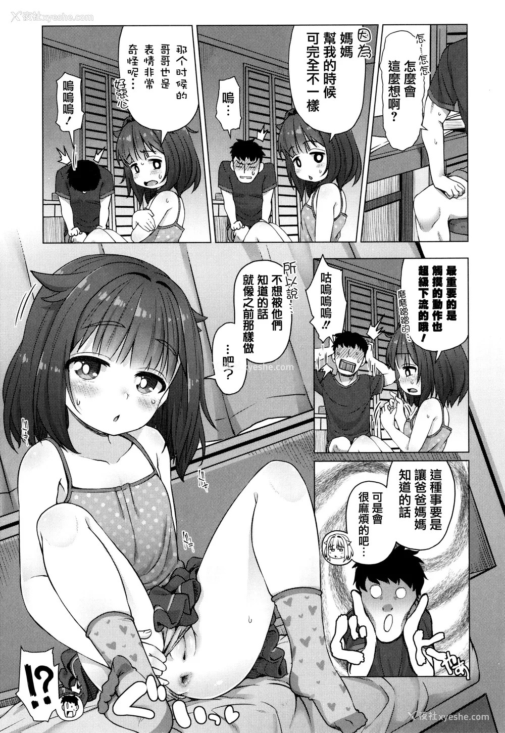 159P - [まめぞう] ぬくぬくミニほーるず [篆仪通文书坊汉化]