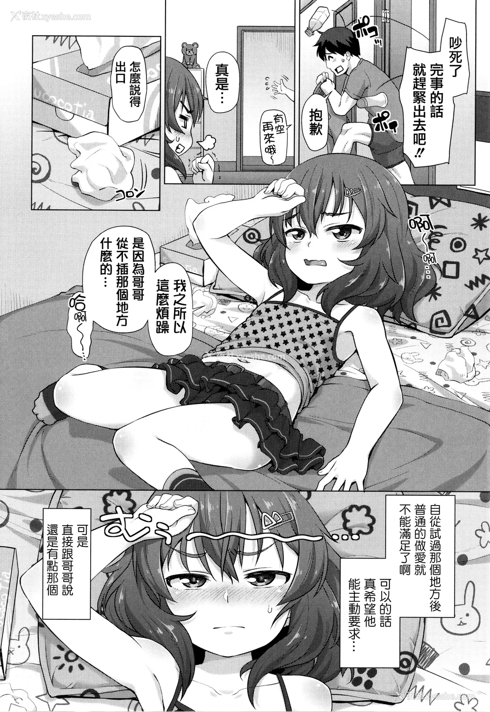 176P - [まめぞう] ぬくぬくミニほーるず [篆仪通文书坊汉化]