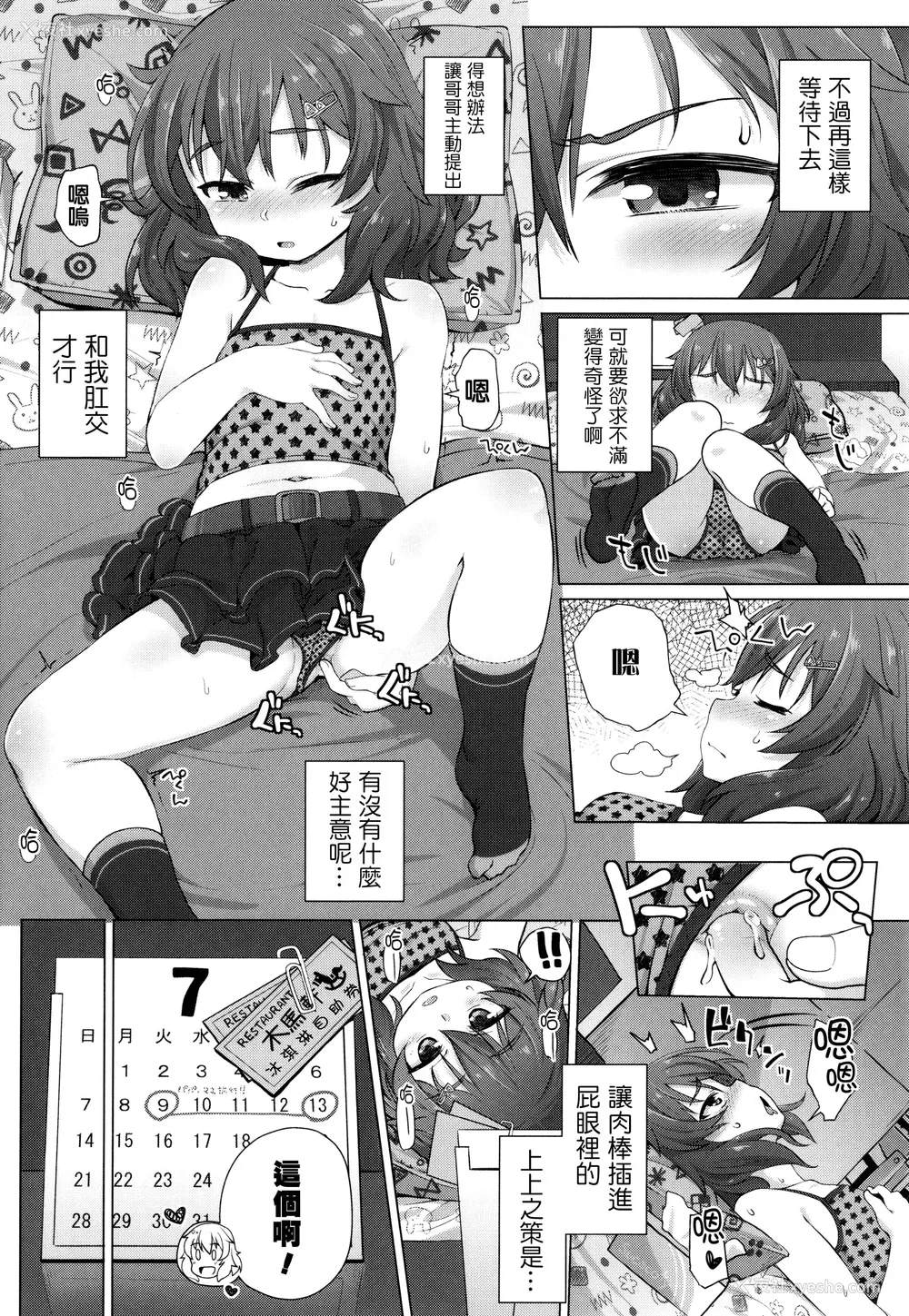 177P - [まめぞう] ぬくぬくミニほーるず [篆仪通文书坊汉化]