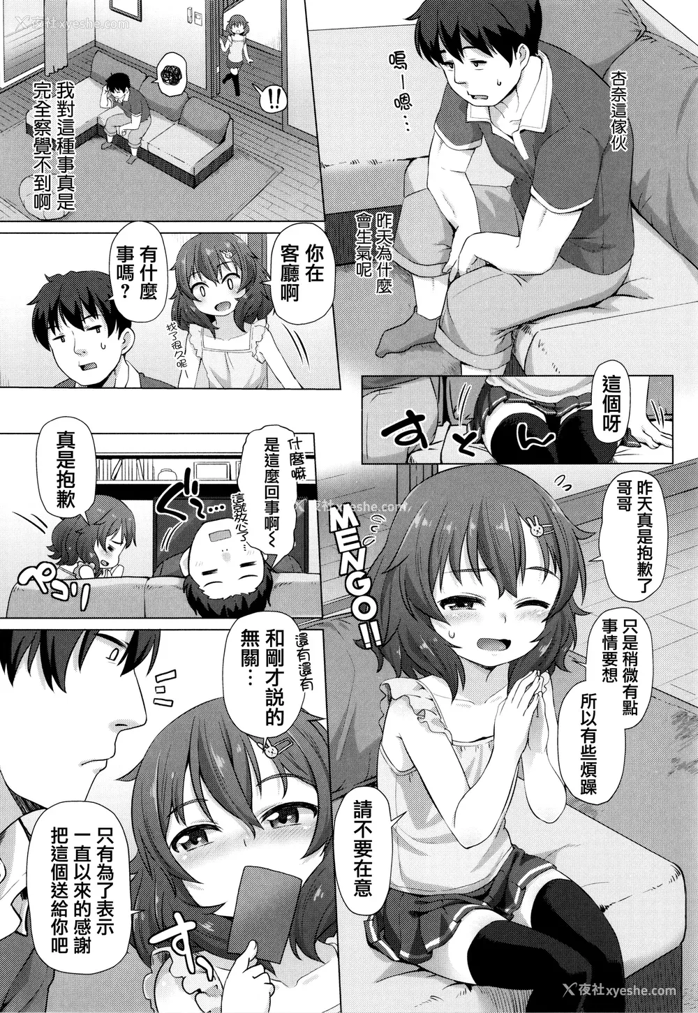 178P - [まめぞう] ぬくぬくミニほーるず [篆仪通文书坊汉化]