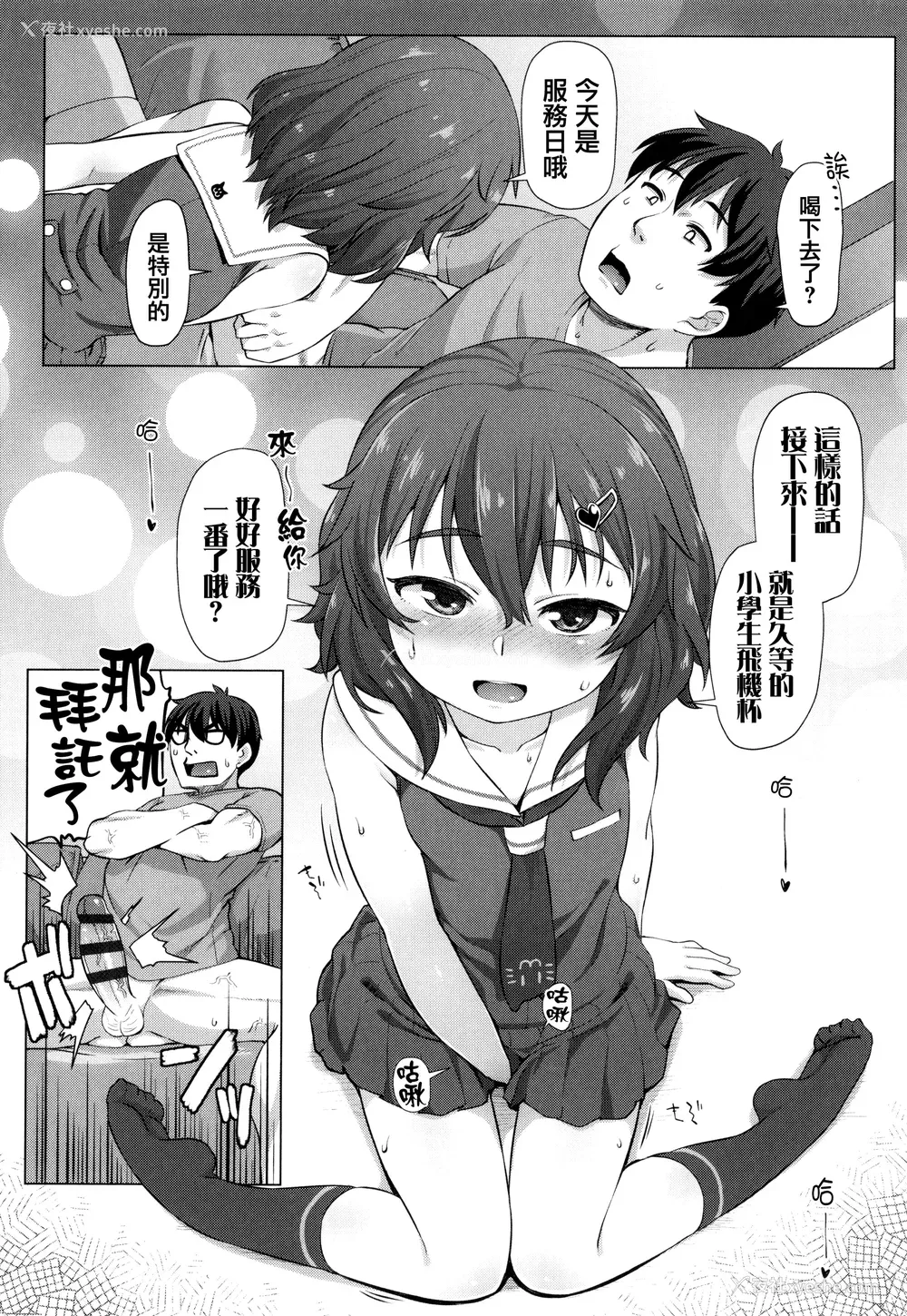 183P - [まめぞう] ぬくぬくミニほーるず [篆仪通文书坊汉化]
