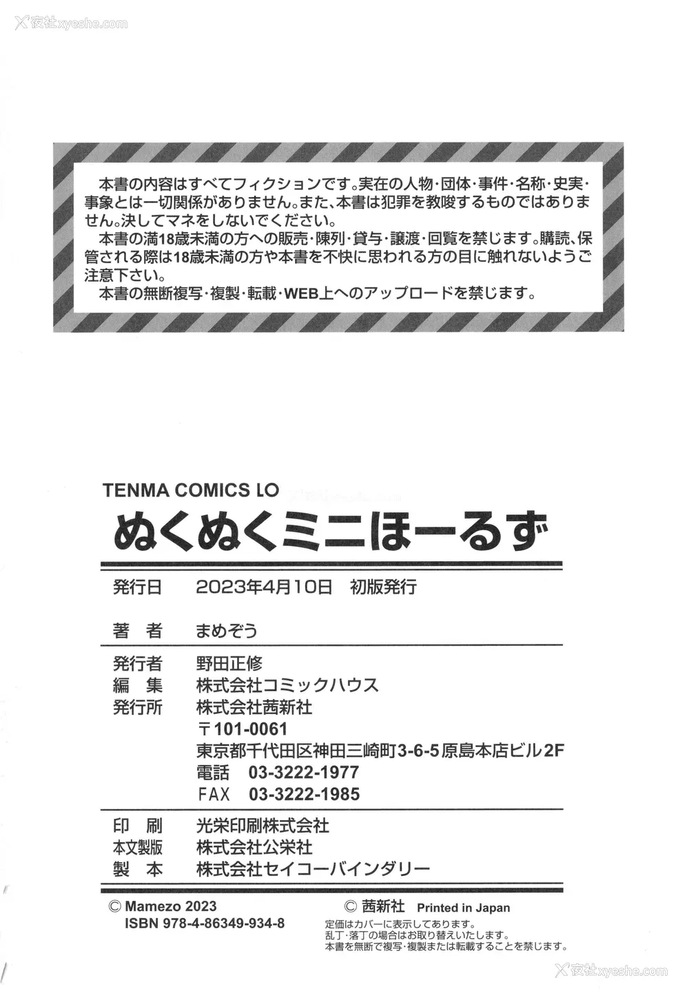 196P - [まめぞう] ぬくぬくミニほーるず [篆仪通文书坊汉化]