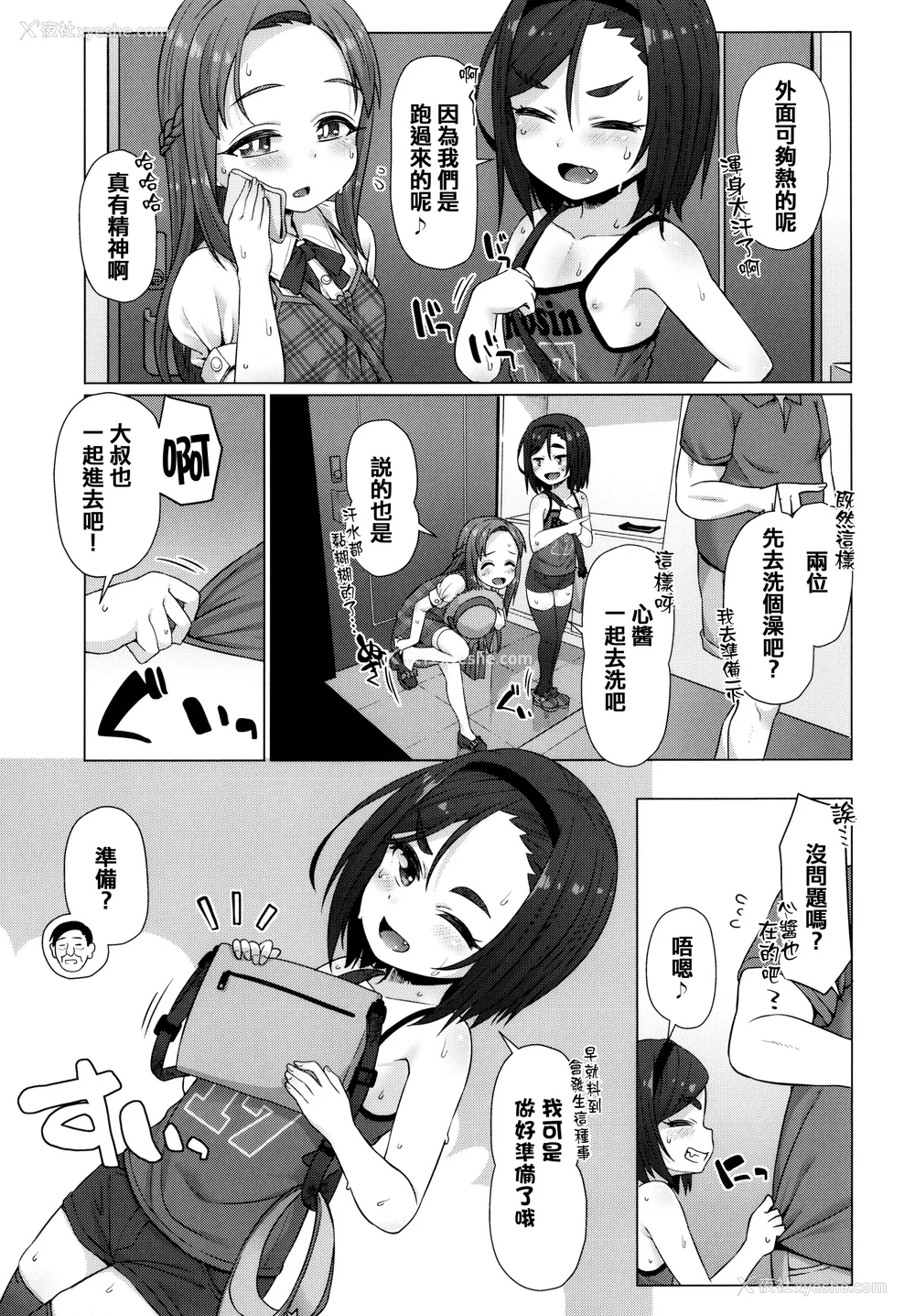 33P - [まめぞう] ぬくぬくミニほーるず [篆仪通文书坊汉化]
