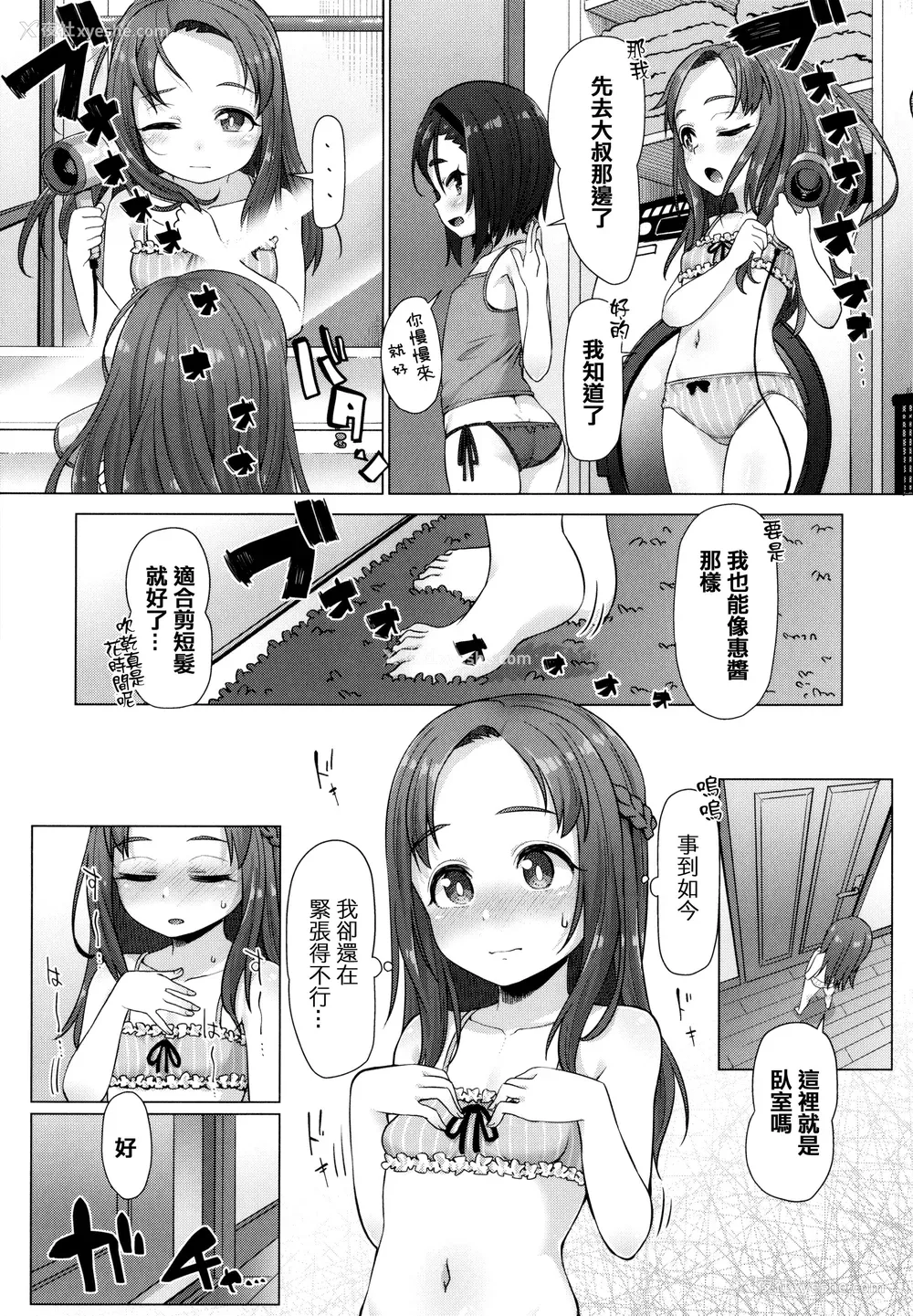 39P - [まめぞう] ぬくぬくミニほーるず [篆仪通文书坊汉化]