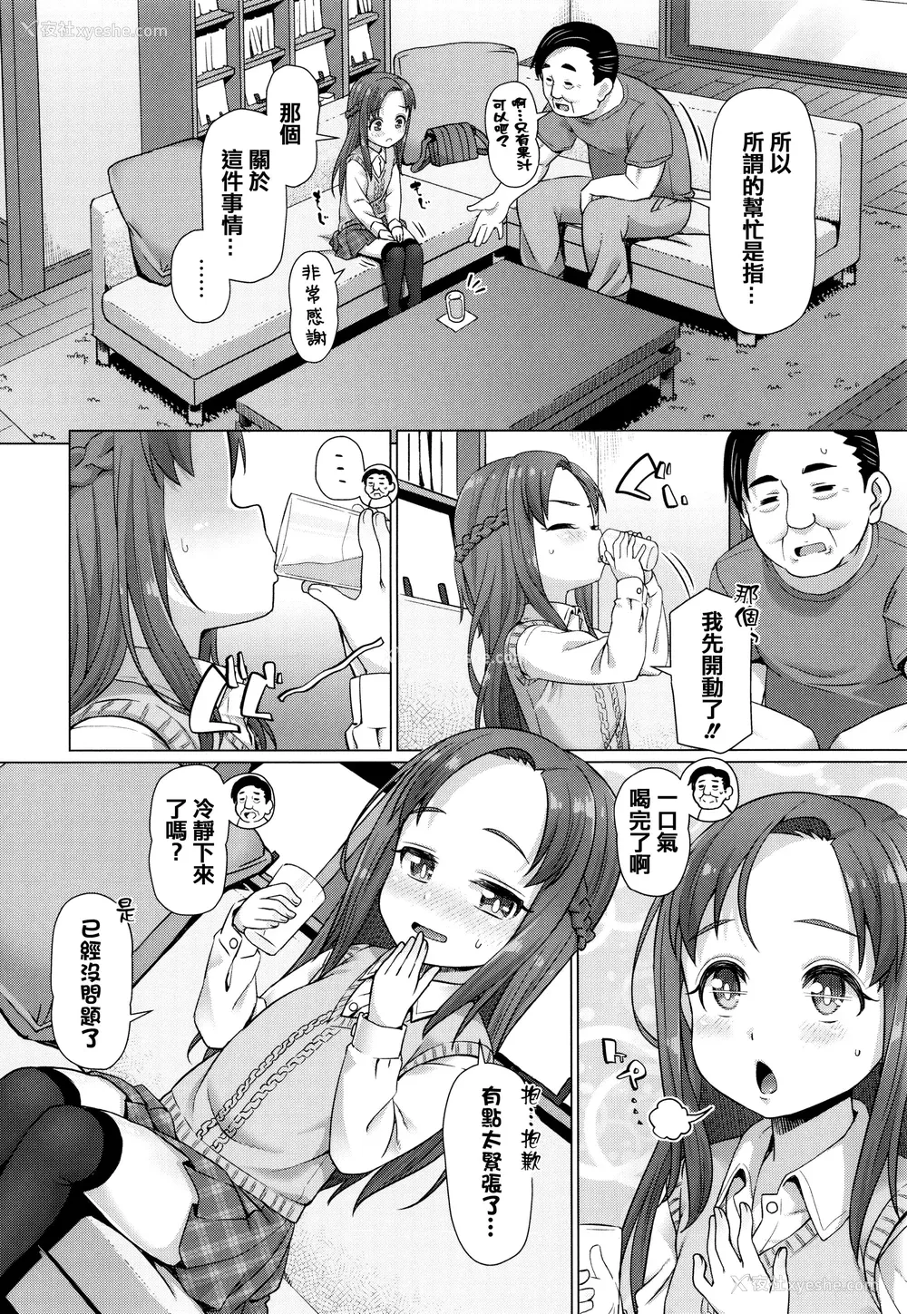 56P - [まめぞう] ぬくぬくミニほーるず [篆仪通文书坊汉化]