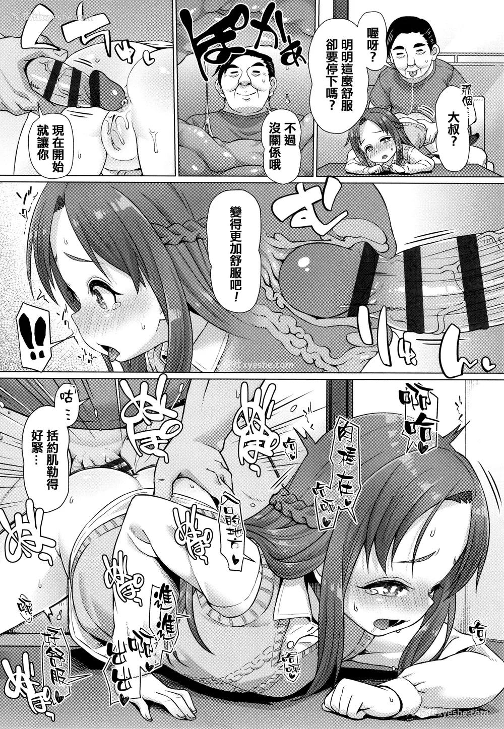 60P - [まめぞう] ぬくぬくミニほーるず [篆仪通文书坊汉化]