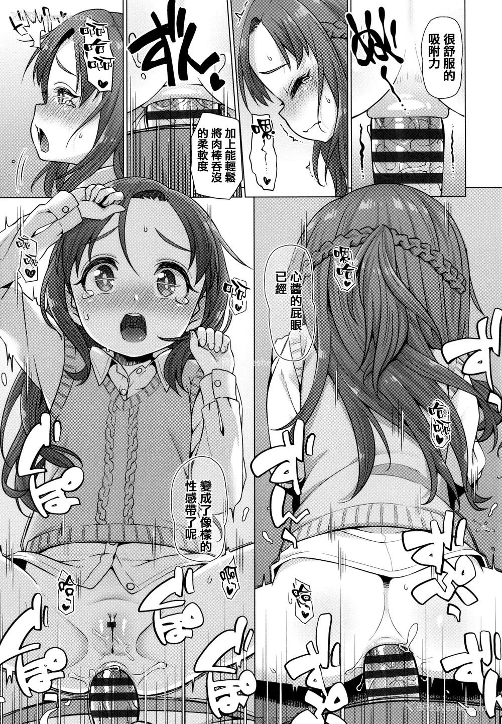 61P - [まめぞう] ぬくぬくミニほーるず [篆仪通文书坊汉化]