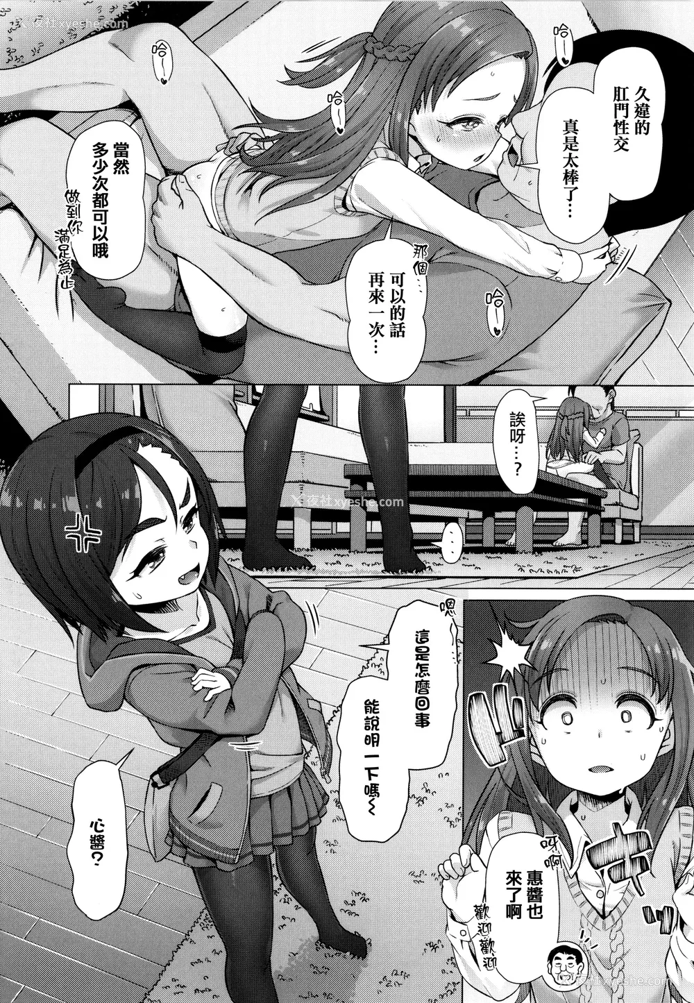 65P - [まめぞう] ぬくぬくミニほーるず [篆仪通文书坊汉化]