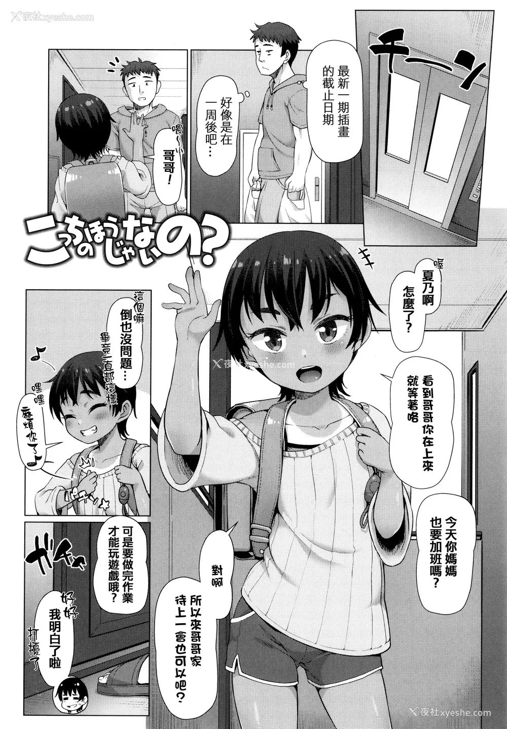 85P - [まめぞう] ぬくぬくミニほーるず [篆仪通文书坊汉化]