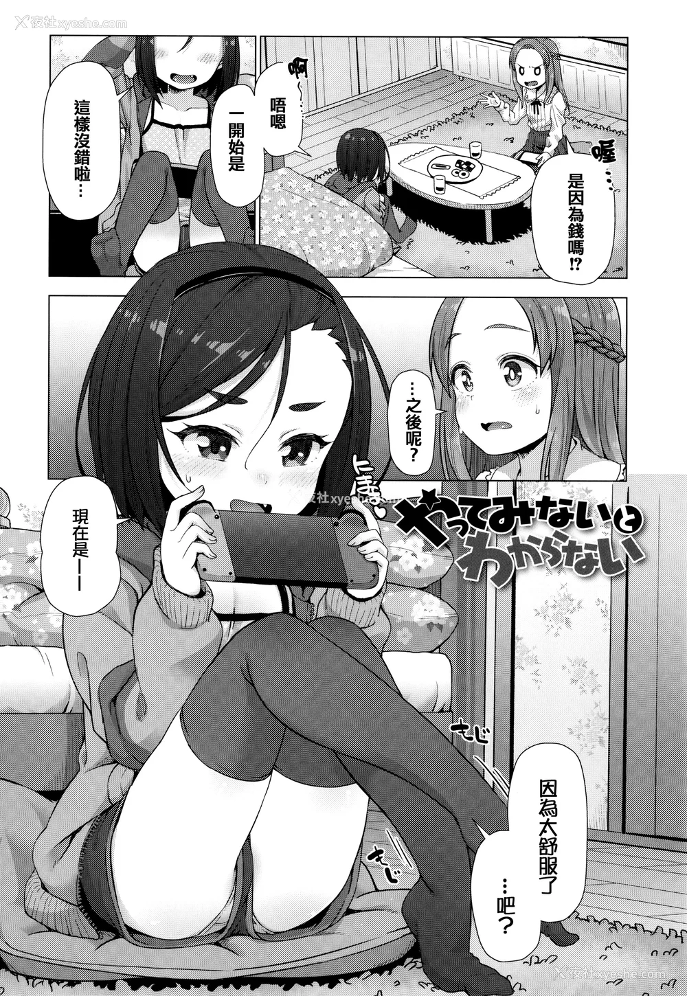8P - [まめぞう] ぬくぬくミニほーるず [篆仪通文书坊汉化]