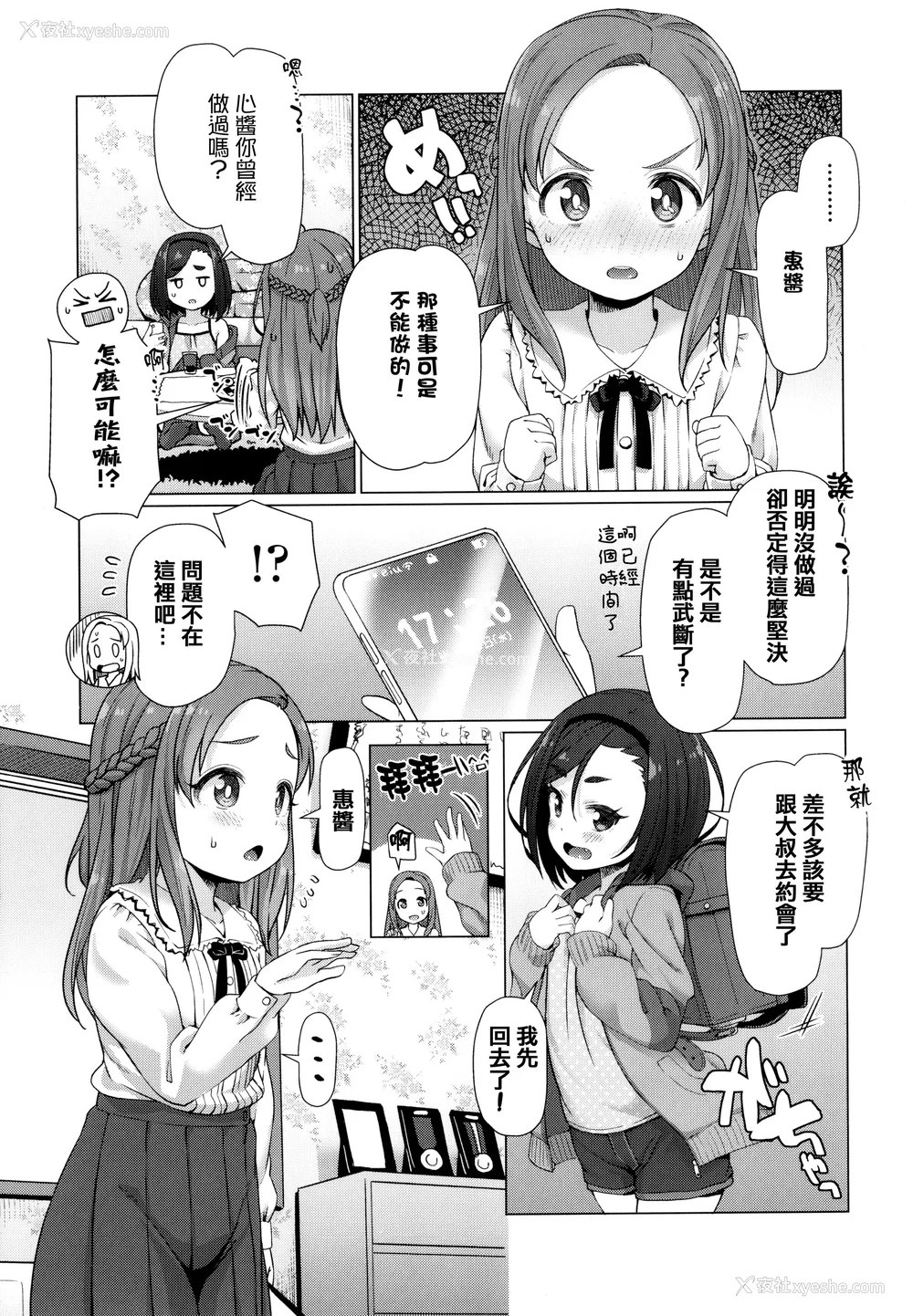 9P - [まめぞう] ぬくぬくミニほーるず [篆仪通文书坊汉化]