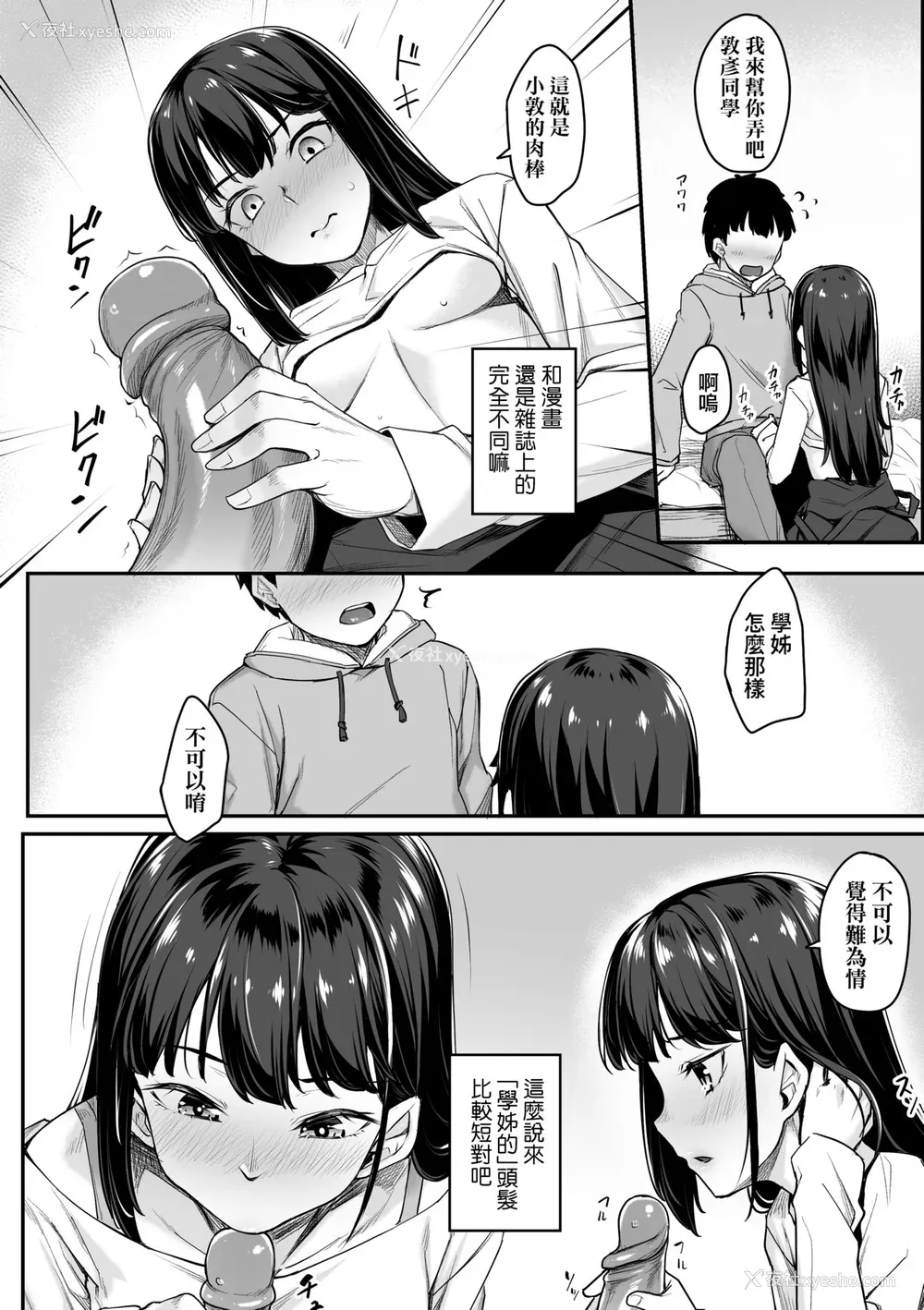111P - [かせい] おもいろは [中国翻訳] [无修正] [DL版]