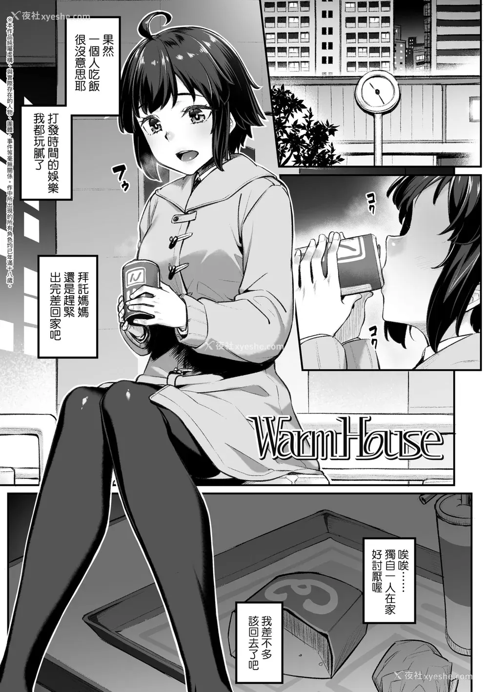 52P - [かせい] おもいろは [中国翻訳] [无修正] [DL版]