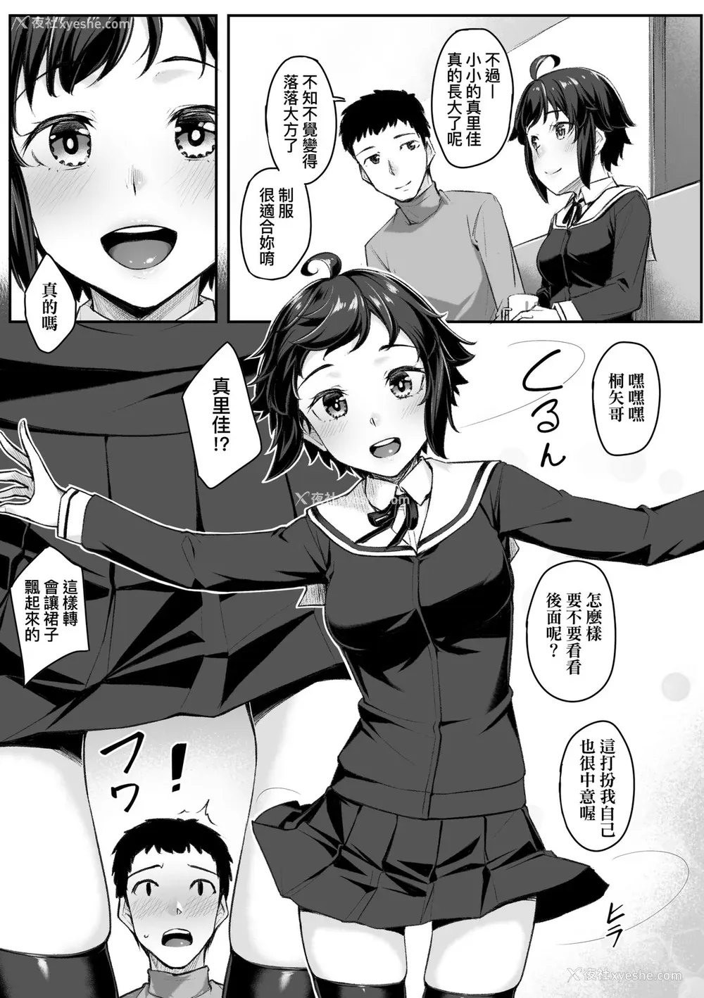 56P - [かせい] おもいろは [中国翻訳] [无修正] [DL版]