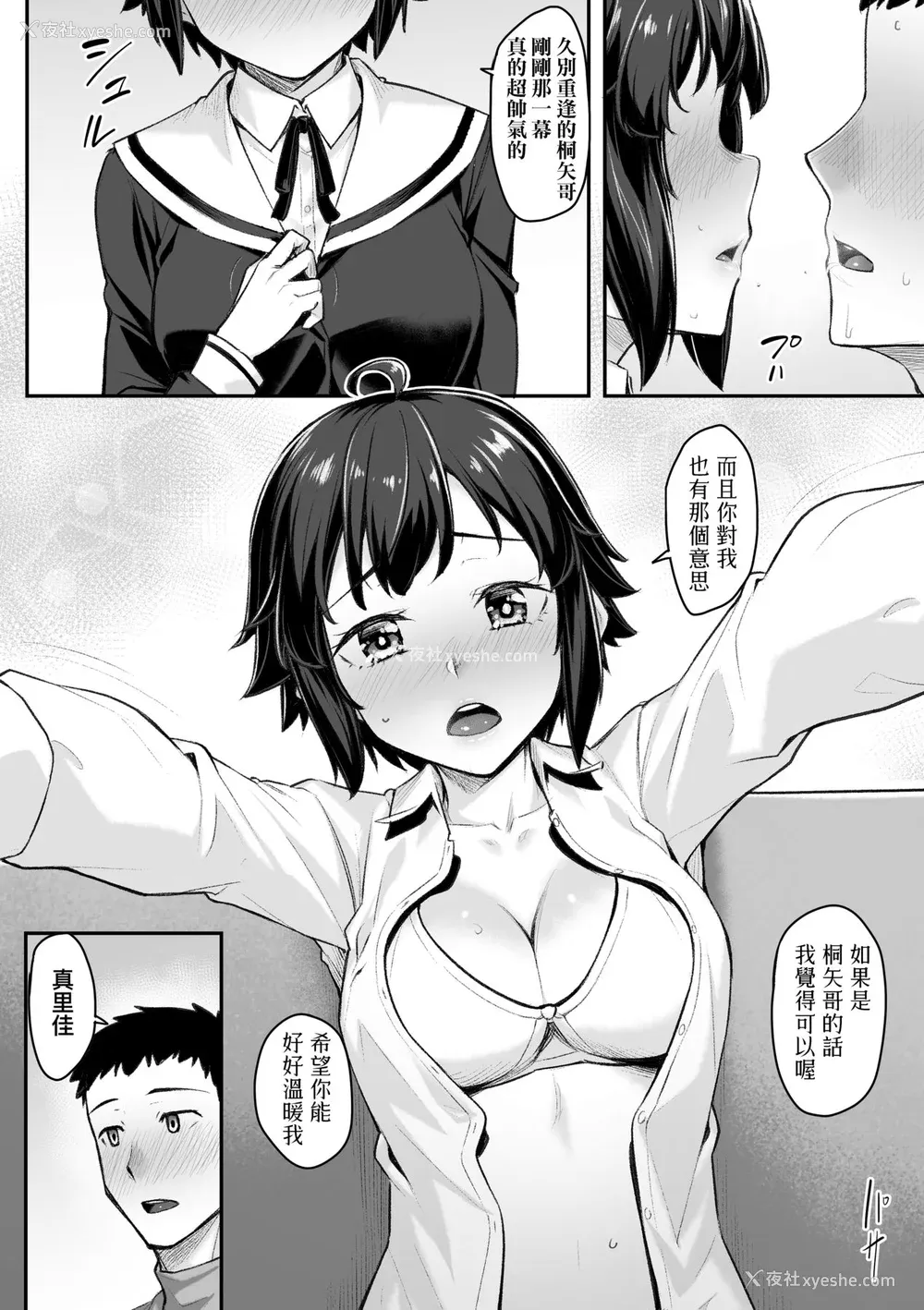 61P - [かせい] おもいろは [中国翻訳] [无修正] [DL版]