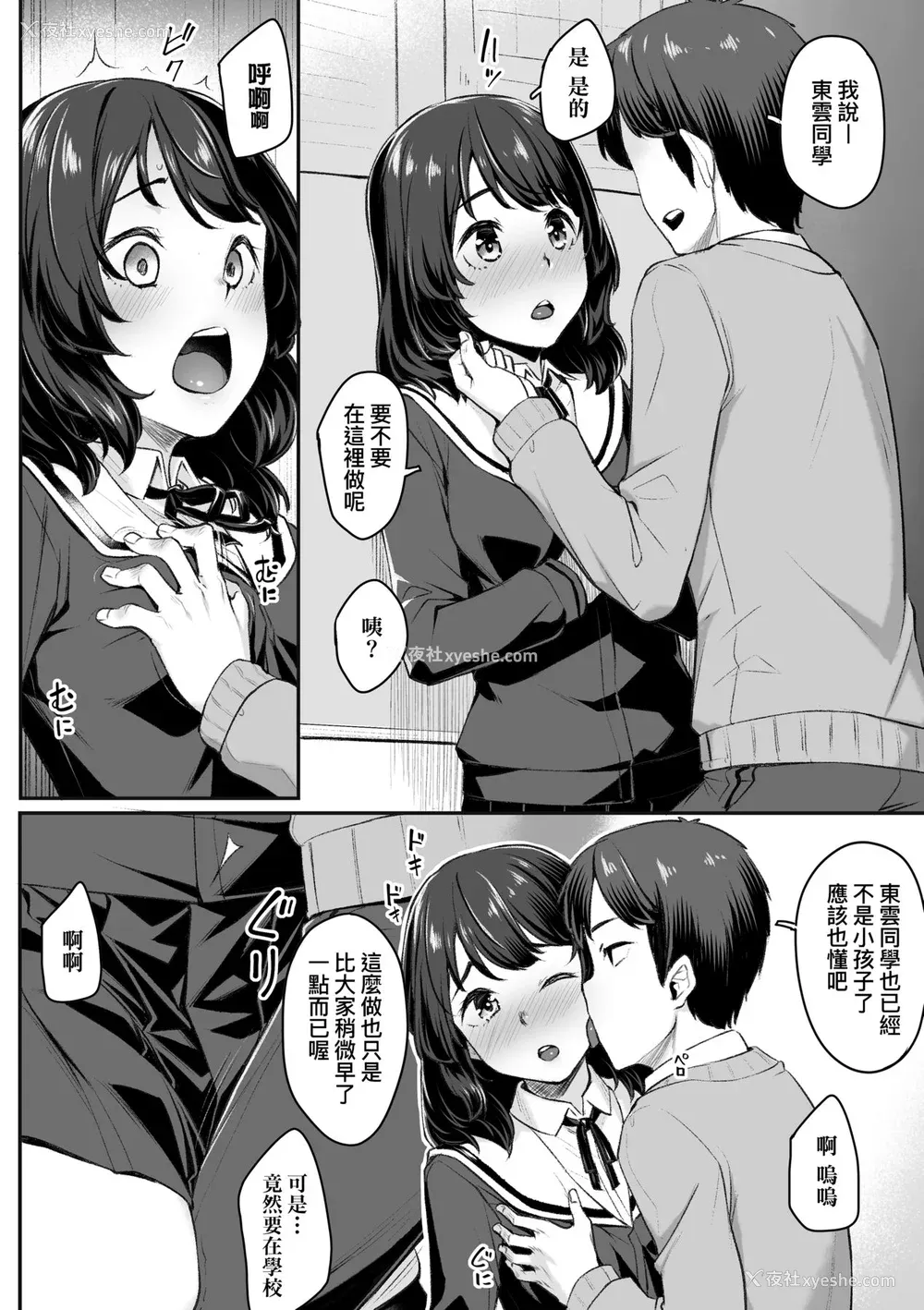 79P - [かせい] おもいろは [中国翻訳] [无修正] [DL版]