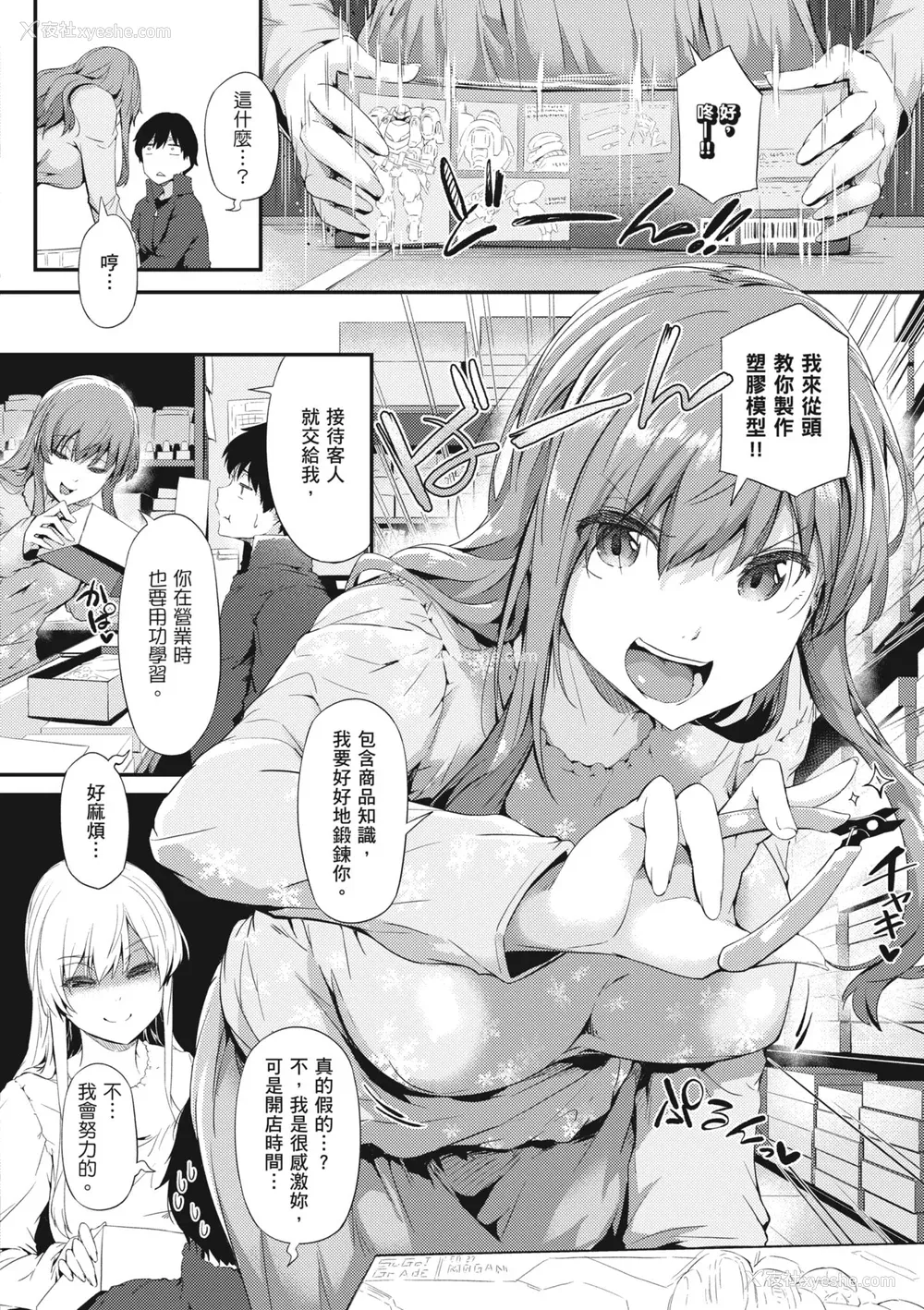 15P - [常磐绿] 知らないこと知りたいの？｜探索欢爱新境界 [中国翻訳] [DL版]