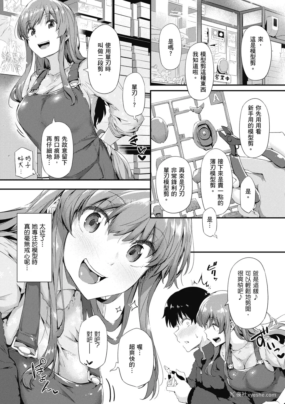 16P - [常磐绿] 知らないこと知りたいの？｜探索欢爱新境界 [中国翻訳] [DL版]